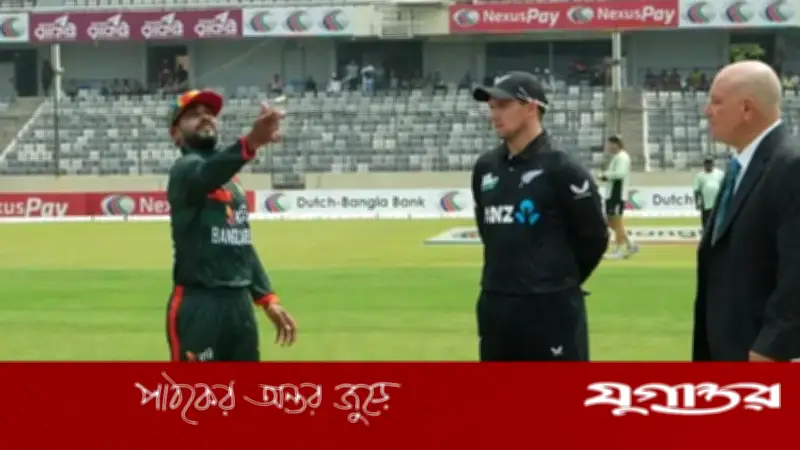 ওয়ানডে সিরিজের ফাইনালে টস হারাল বাংলাদেশ, নিউজিল্যান্ড বোলিং বেছে নিল
