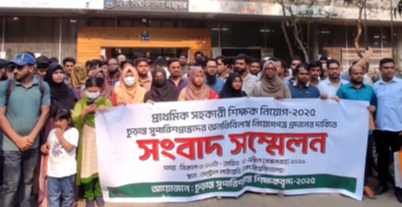 প্রাথমিক সহকারী শিক্ষক নিয়োগ দ্রুত সম্পন্নের দাবিতে অবস্থান কর্মসূচি