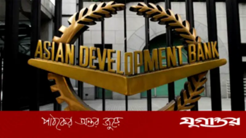 রাজনৈতিক অনিশ্চয়তায় জিডিপি প্রবৃদ্ধি দুর্বল: এডিবি