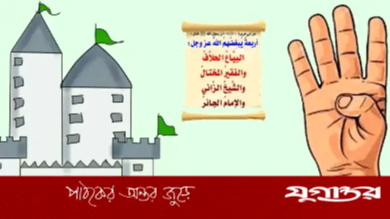 যে ৪ ব্যক্তিকে আল্লাহ পছন্দ করেন না