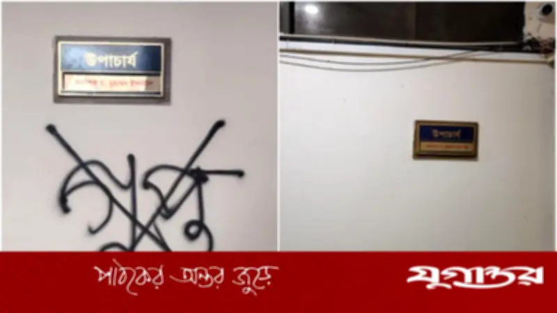 নোবিপ্রবিতে উপাচার্যের নামফলকে ‘গুপ্ত’ লিখে ক্রস চিহ্ন ছাত্রদলের