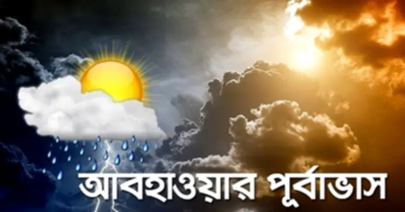 দেশজুড়ে তীব্র গরমের পূর্বাভাস, তাপমাত্রা ৩৯ ডিগ্রি ছাড়াতে পারে