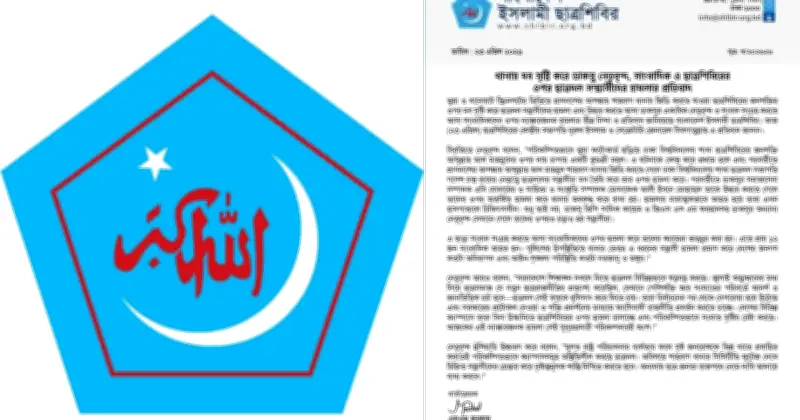 ছাত্রশিবিরের কর্মীর ওপর হামলার প্রতিবাদ
