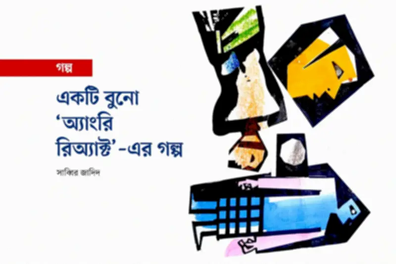 ঘাস কাটা আর কল্পনার থাইল্যান্ড: আরিফুলের গল্প