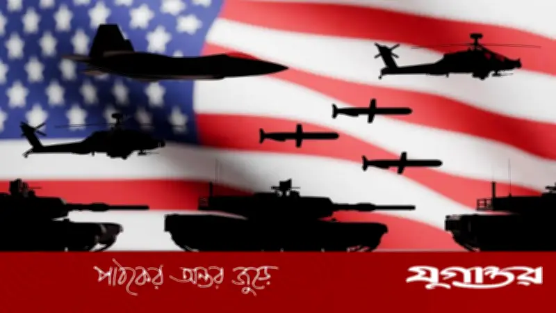 ইরান যুদ্ধে যুক্তরাষ্ট্রের অস্ত্র মজুদ তলানিতে, খরচ ৩৫ বিলিয়ন ডলার