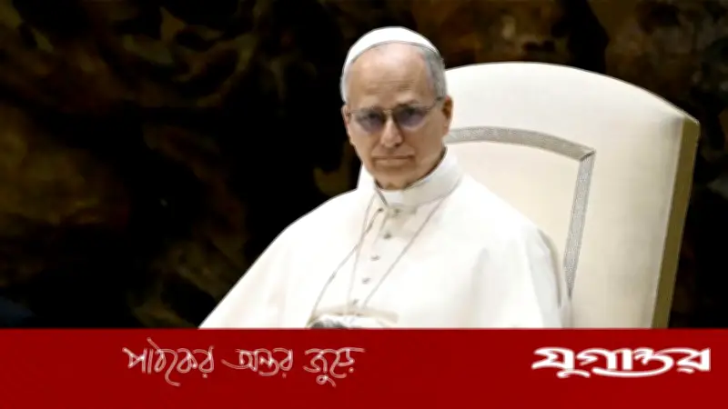 পোপের আহ্বান: যুক্তরাষ্ট্র-ইরান আলোচনায় ফিরুক