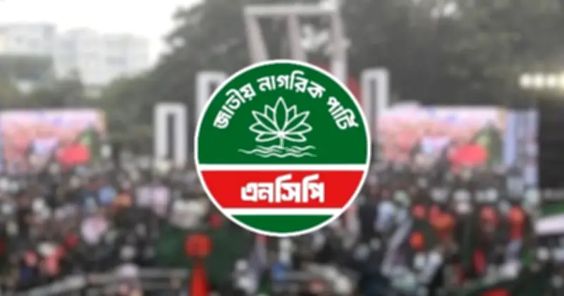 অভিমানী ও বঞ্চিত নেতাদের দলে ভেড়াচ্ছে এনসিপি