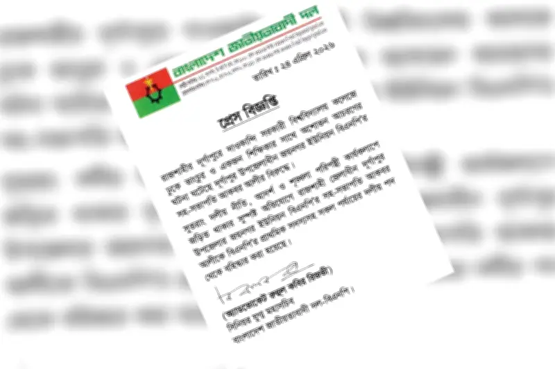 কলেজে হামলা: বিএনপির স্থানীয় নেতা বহিষ্কার