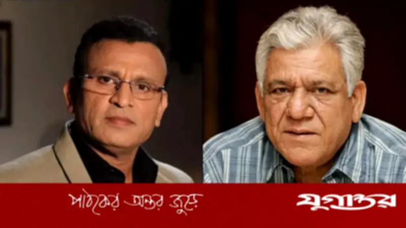 ওম পুরি আমার বোনের জীবন ধ্বংস করেছেন: আন্নু কাপুর