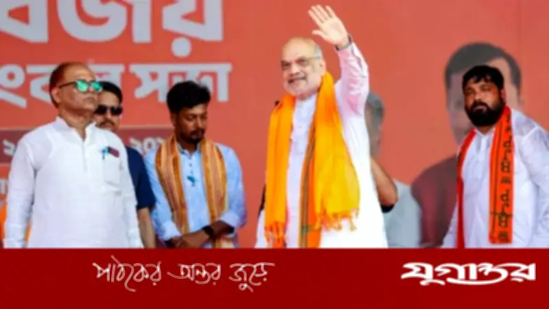 পশ্চিমবঙ্গে ১১০ আসনে বিজেপির জয় নিশ্চিত, দাবি অমিত শাহের