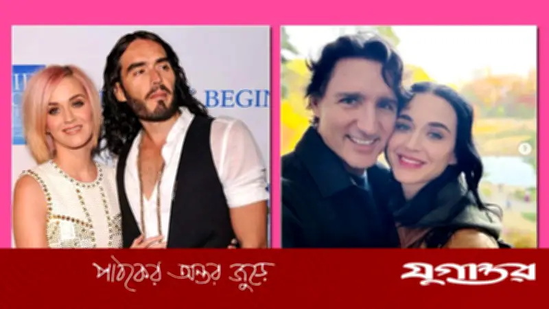 কেটি পেরি ও ট্রুডোর প্রেম নিয়ে মুখ খুললেন সাবেক স্বামী রাসেল ব্র্যান্ড