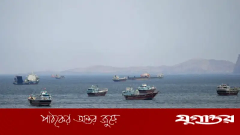 হরমুজ প্রণালিতে জাহাজ চলাচল আশঙ্কাজনকভাবে কমেছে, ২৪ ঘণ্টায় পার করল মাত্র ৫টি