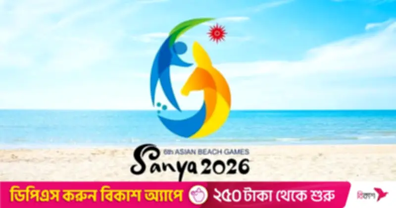 এশিয়ান বিচ গেমসে বাংলাদেশের হতাশা: কাবাডি ও অ্যাথলেটিকসে ব্যর্থতা