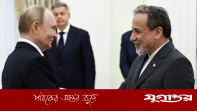 পাকিস্তানের পর রাশিয়ায় ইরানের পররাষ্ট্রমন্ত্রীর সফর: বিশেষ কারণ