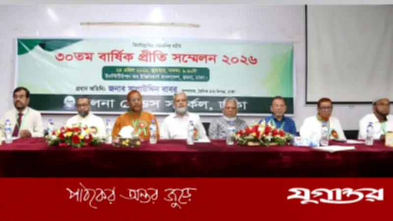 খুলনা ফ্রেন্ডস সার্কেলের ৩০তম বার্ষিক প্রীতি সম্মেলন ও গুণীজন সম্মাননা অনুষ্ঠিত