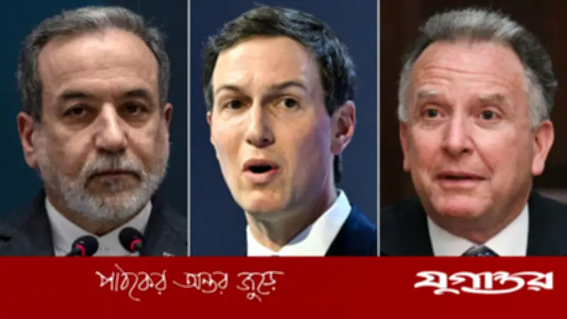 ইসলামাবাদে ইরানি পররাষ্ট্রমন্ত্রীর সঙ্গে কুশনার-উইটকফের বৈঠক