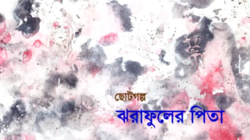 রাকসু জিএসের ফেক স্ক্রিনশট: জাতীয় ইস্যু আড়ালের অপচেষ্টা