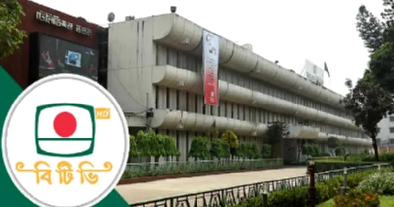 বিটিভিতে আর্থিক অনিয়ম: দুদকের তদন্তে পাঁচ কর্মকর্তা