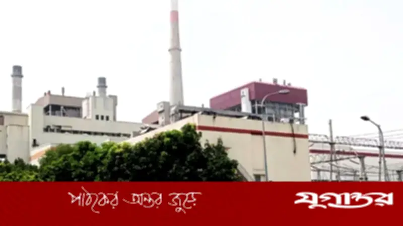১৫ ঘণ্টা পর ফের বন্ধ বড়পুকুরিয়া তাপবিদ্যুৎ কেন্দ্র