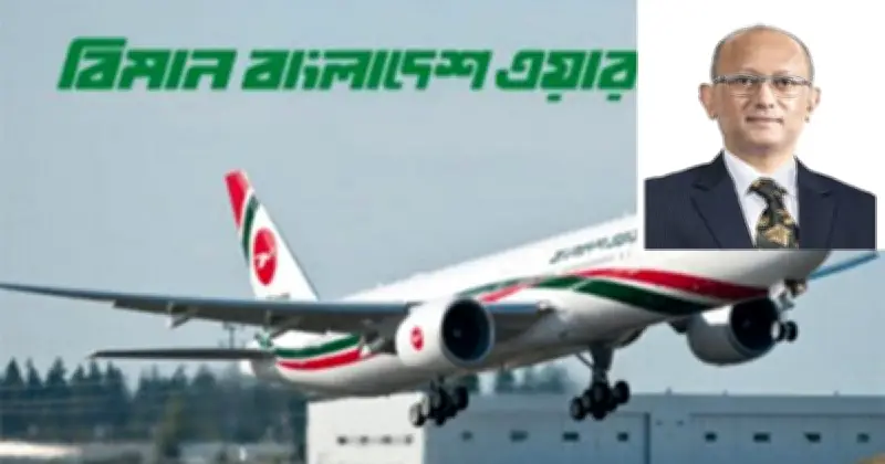 বিমানের নতুন বোর্ড গঠন, চেয়ারম্যান রুমি এ হোসেন