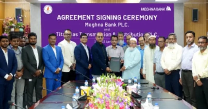 মেঘনা ব্যাংক ও তিতাস গ্যাসের বিল সংগ্রহ চুক্তি