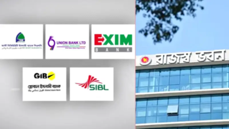 পাঁচ ব্যাংক একীভূত ও এনবিআর বিভাজনের খবর