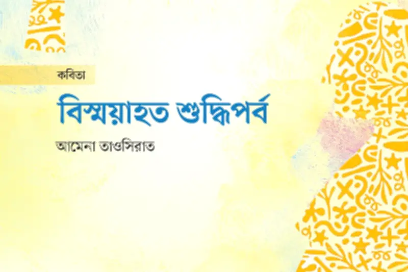 খাঁচায় সূর্যাস্তের কবিতা: মেঘ ও সেতারের অভিবাদন