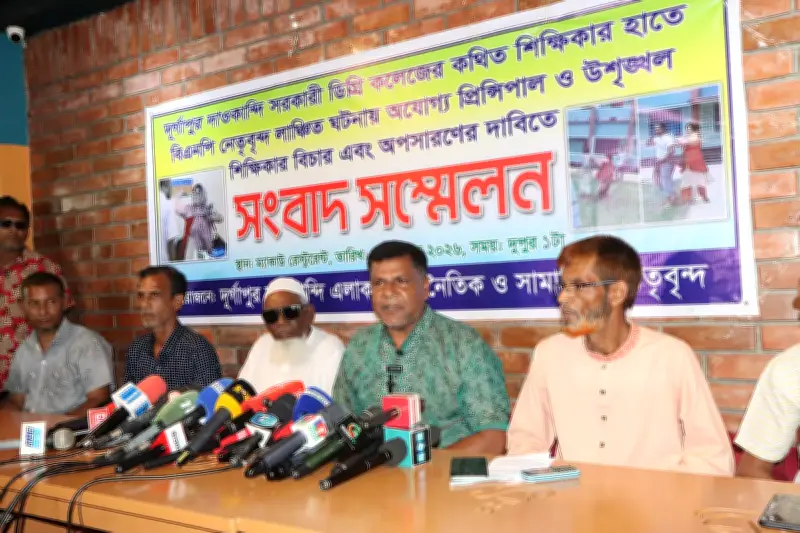 দাওকান্দি কলেজে অধ্যক্ষ-শিক্ষিকার অপসারণ দাবি বিএনপি নেতাদের