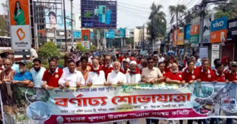 খুলনা জেলার ১৪৫তম প্রতিষ্ঠাবার্ষিকী উদযাপন
