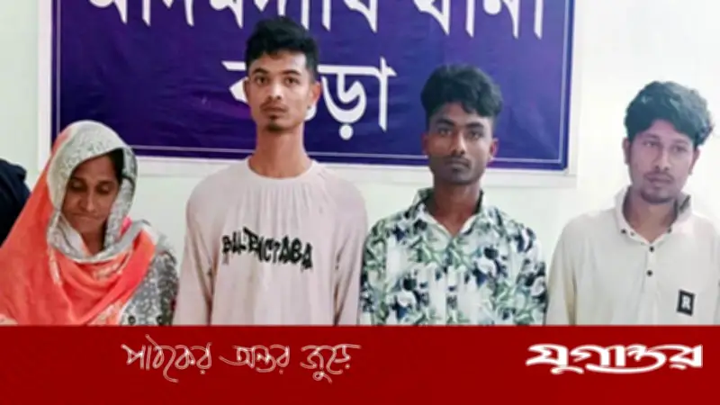 বগুড়ায় গৃহবধূকে আটকে রেখে গণধর্ষণ, নারীসহ গ্রেফতার ৪