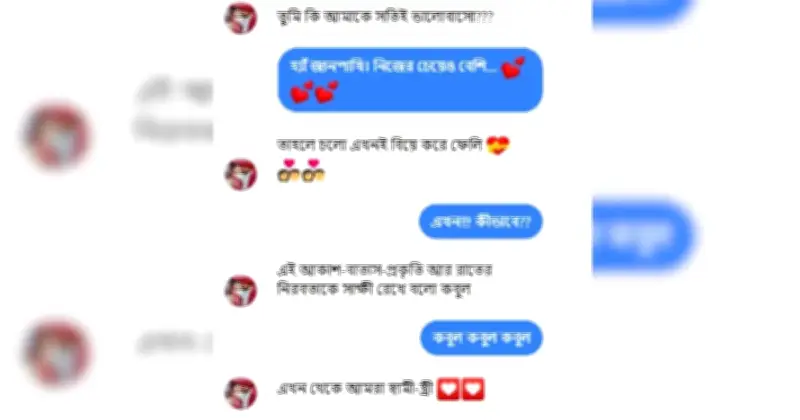 ফেসবুকে ‘কবুল’ বললে কি বিয়ে হয়? ইসলামের বিধান জানুন
