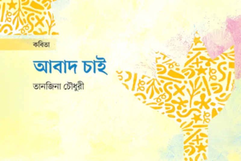 রক্তপিপাসা তুচ্ছ করে যুবক হওয়ার আহ্বান