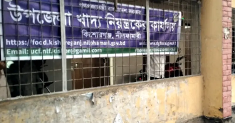 কিশোরগঞ্জে খাদ্যবান্ধব ডিলার নিয়োগে অনিশ্চয়তা, ভোগান্তি