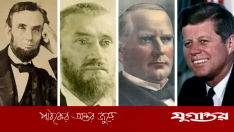 আততায়ীর হাতে প্রাণ হারানো যুক্তরাষ্ট্রের ৪ প্রেসিডেন্ট