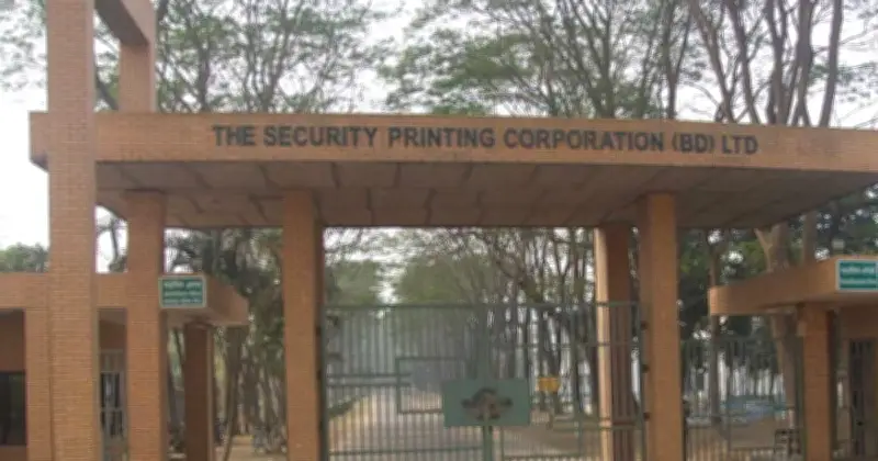 সিকিউরিটি প্রিন্টিং করপোরেশনে ১২৬ জনের নিয়োগ