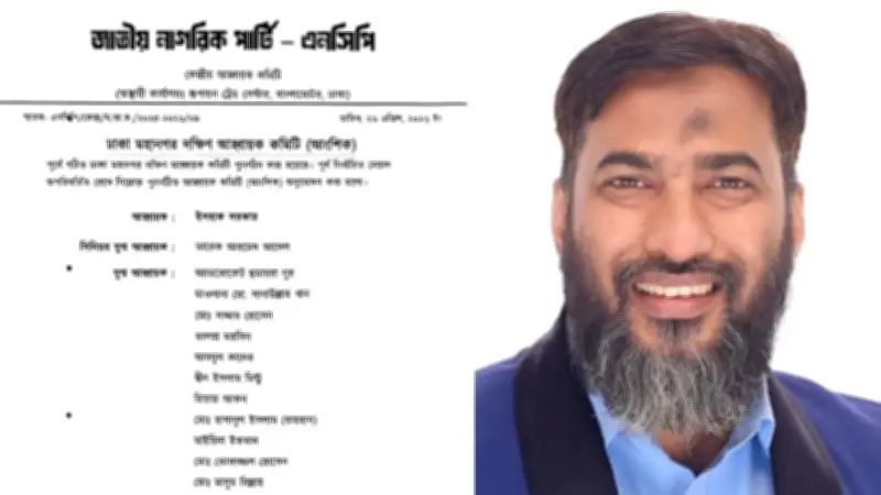 ইসহাক সরকারকে ঢাকা মহানগরের আহ্বায়ক করলো এনসিপি