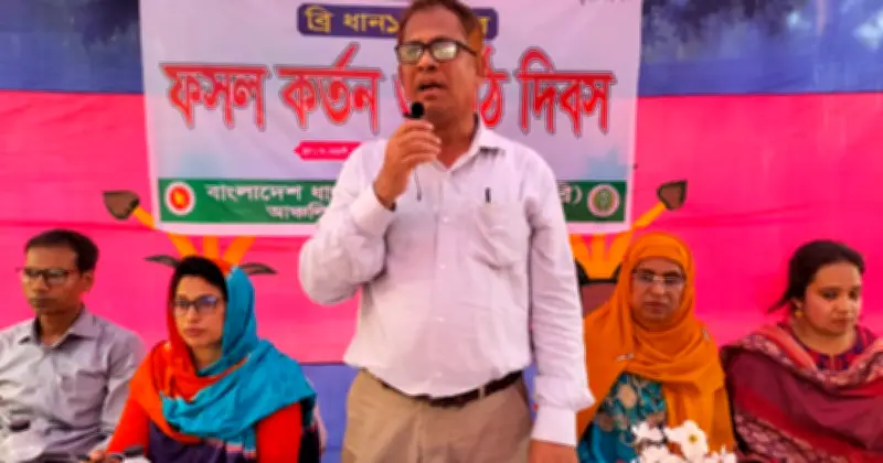 বিআরআরআই ১০৮ ধানের ফলন কাটা ও মাঠ দিবস অনুষ্ঠিত