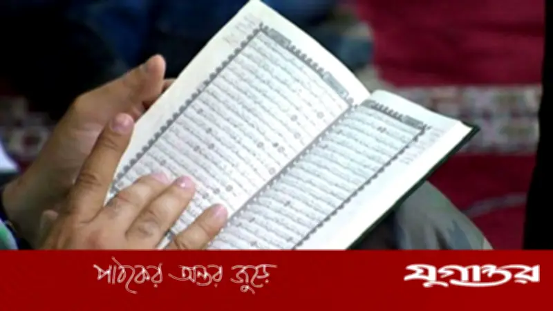 কুরআন শরিফ হাত থেকে পড়ে গেলে করণীয় কী? ইসলাম কী বলে?