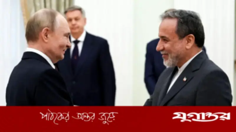 রাশিয়ায় পুতিনের সঙ্গে বৈঠকে বসছেন ইরানের পররাষ্ট্রমন্ত্রী আরাগচি