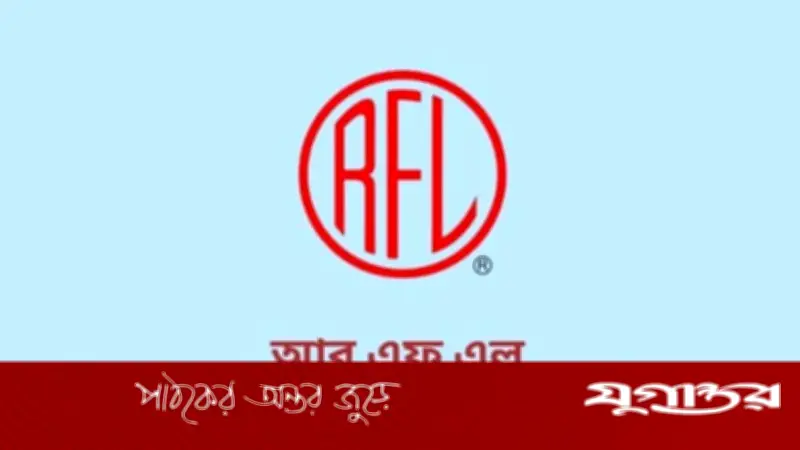 আরএফএল গ্রুপে আর্কিটেক্ট পদে চাকরি, প্রতি বছর ইনক্রিমেন্ট