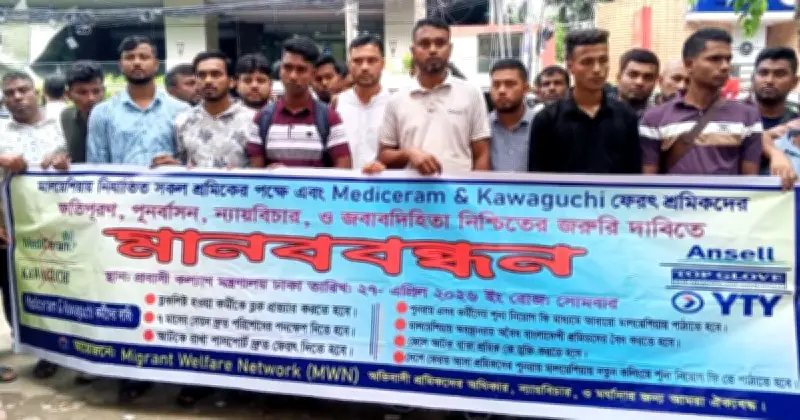 মালয়েশিয়া ফেরত কর্মীদের ক্ষতিপূরণের দাবি মাইগ্রেন্টস ওয়েলফেয়ার নেটওয়ার্কের