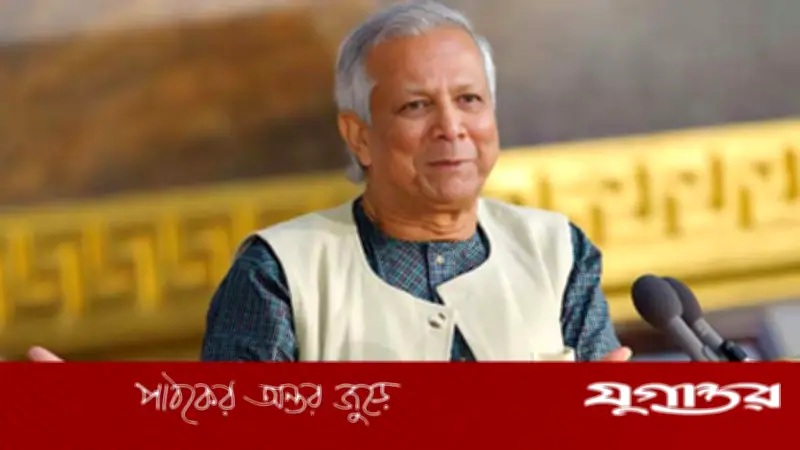 ইউনূসের ভিভিআইপি মর্যাদা কমিয়ে ৬ মাস করা হলো