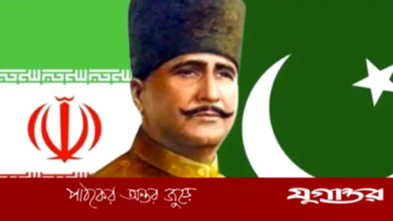 ইরান-যুক্তরাষ্ট্র উত্তেজনায় কেন ইকবালের প্রসঙ্গ?