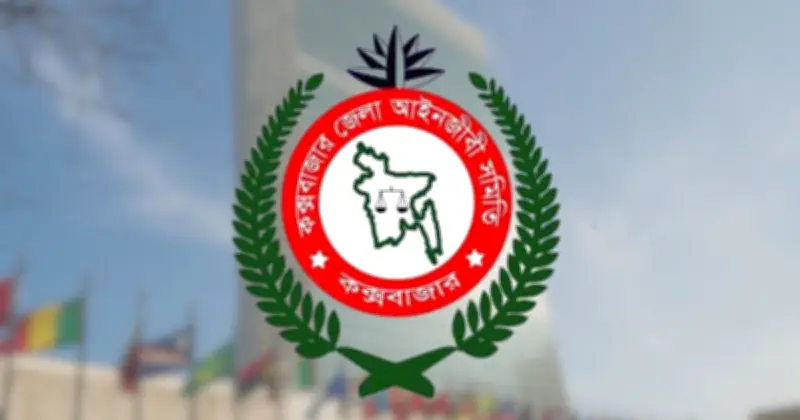 আওয়ামী লীগ নিষেধাজ্ঞা প্রত্যাহারে জাতিসংঘে আইনজীবীদের আবেদন