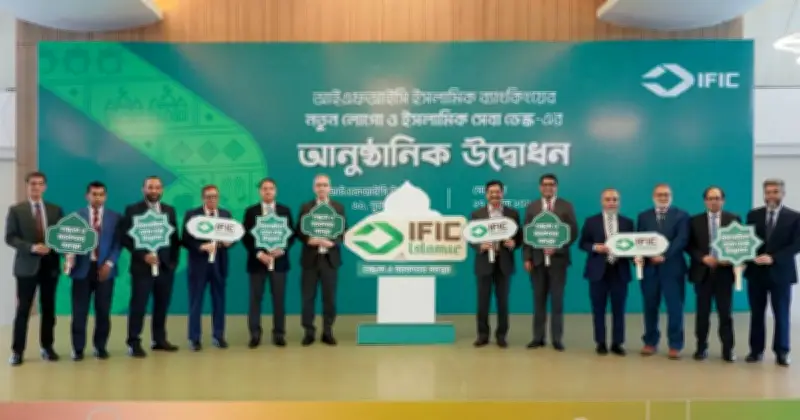 আইএফআইসি ব্যাংকের ইসলামিক ব্যাংকিং লোগো ও স্লোগান উদ্বোধন