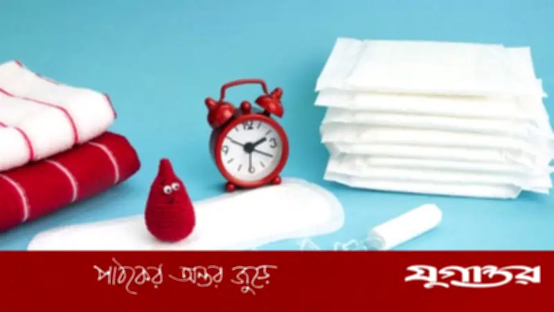 মাসিকে অতিরিক্ত রক্তক্ষরণ: কারণ, লক্ষণ ও চিকিৎসা