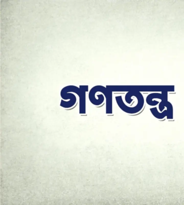 ডোনাল্ড ট্রাম্পের নৈশভোজে গুলি: গণতন্ত্র ও নিরাপত্তার প্রশ্ন