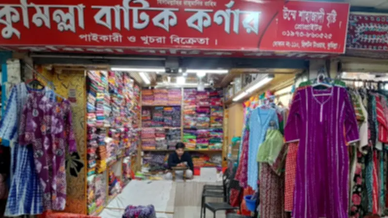 কুমিল্লায় বাটিকের ঐতিহ্যবাহী বাজার হিলটন টাওয়ার