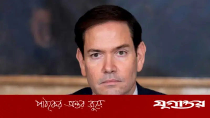 হরমুজে ইরানের নিয়ন্ত্রণ মানবে না যুক্তরাষ্ট্র: রুবিও