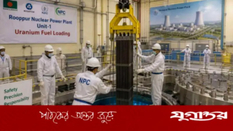 রূপপুরে জ্বালানি লোডিং শুরু, ইতিহাসে নতুন অধ্যায় বাংলাদেশের